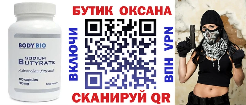 Бутират буратино  Полевской 